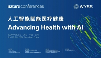 直播预告｜Nature Conferences-人工智能赋能医疗健康学术会议25日启幕